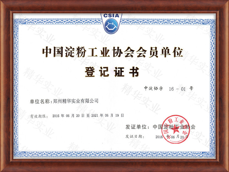 China Starch Industry Association Unit Registration Certificate